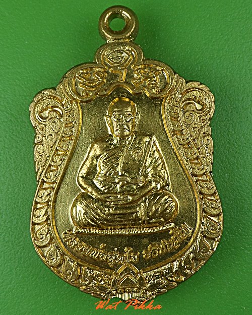 เหรียญหลวงพ่อสุดใจ วัดอรัญญิก ชัยนาท - 1