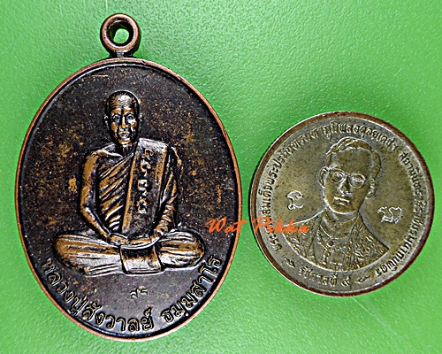 เหรียญหลวงปู่สังวาลย์ วัดป่าเขามโนราห์ อุทัยธานี  - 3