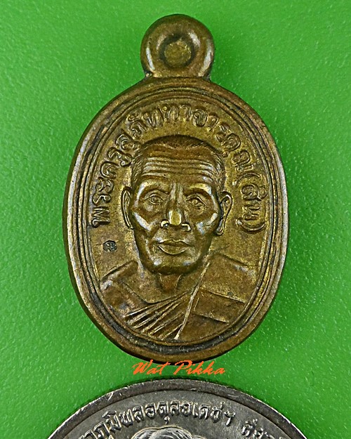 เหรียญเม็ดแตงหลวงพ่อสิน วัดละหารใหญ่ ระยอง - 3