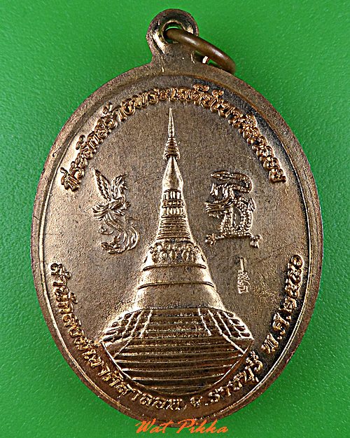 เหรียญหลวงพ่อธงชัย สำนักสงฆ์เขาศิลาลอย ราชบุรี - 2