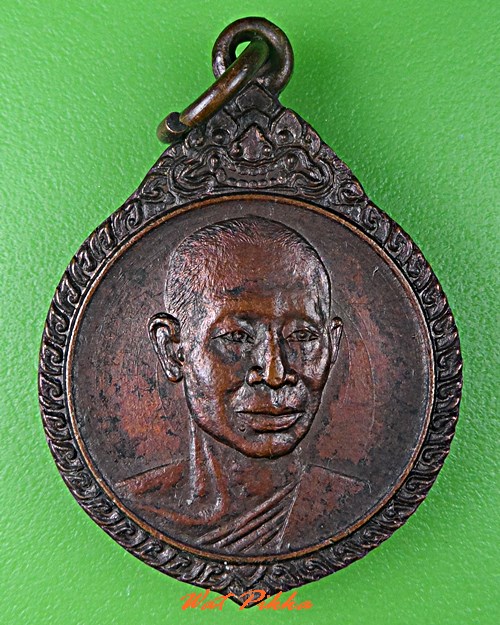 เหรียญหลวงพ่อคิ้ม วัดหนองเสือ ราชบุรี - 1
