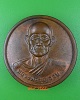 เหรียญหลวงพ่อบุญรวบ วัดในปากทะเล เพชรบุรี