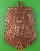 เหรียญหลวงพ่อเสนาะ วัดปงท่าข้าม แพร่