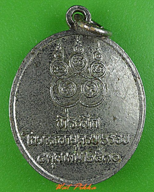 เหรียญหลวงพ่ออำนวย วัดหนองเต่า อุทัยธานี - 2