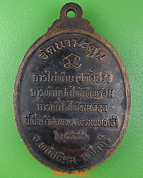 เหรียญหลวงพ่อใจดี วัดนามะตูม ชลบุรี - 2