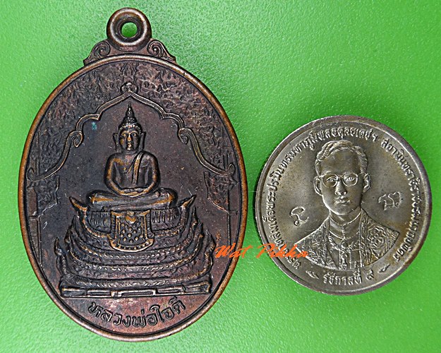 เหรียญหลวงพ่อใจดี วัดนามะตูม ชลบุรี - 3