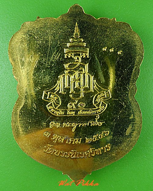 เหรียญหลวงปู่ทวด วัดบวรนิเวศวิหาร กทม. - 2