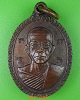 เหรียญหลวงพ่อผัน วัดแปดอาร์ สระบุรี