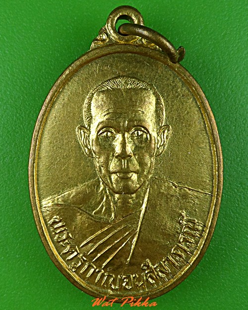 เหรียญหลวงพ่อหลี วัดแก่งหลวง กาญจนบุรี - 1