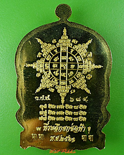 เหรียญนั่งพานหลวงพ่อใย วัดปากป่า ระยอง - 2
