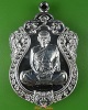 เหรียญเสมาหัวเสือหลวงพ่อใย วัดปากป่า ระยอง