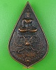 เหรียญพระพุทธ หลวงพ่อไพบูลย์ วัดอนาลโย พะเยา