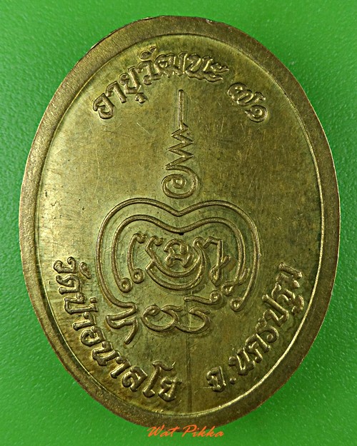 เหรียญหลวงปู่สมหมาย วัดป่าอนาลโย นครปฐม - 2