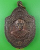 เหรียญรุ่น๑หลวงพ่อนิตย์ วัดอู่โลก สุรินทร์