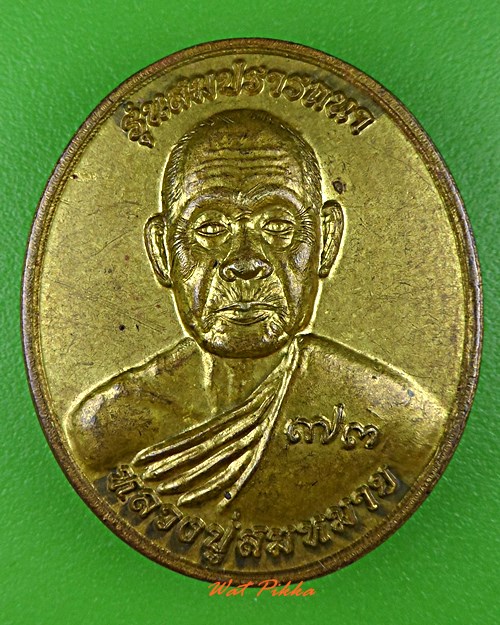 เหรียญหลวงปู่สมหมาย วัดป่าอนาลโย นครปฐม - 1