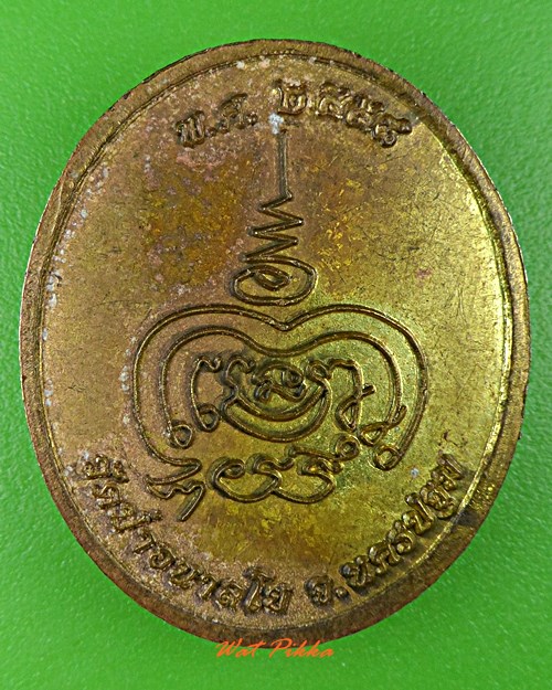 เหรียญหลวงปู่สมหมาย วัดป่าอนาลโย นครปฐม - 2