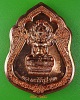 เหรียญพระนาคปรกหลวงพ่อพิเชฐ วัดโคกหม้อ ลพบุรี