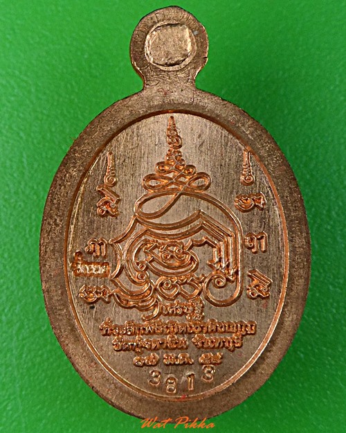 เหรียญเม็ดแตงหลวงพ่อนงค์ วัดทุ่งตาอิน จันทบุรี - 2