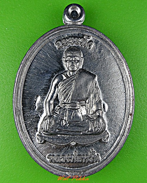 เหรียญหลวงพ่อหวั่น วัดคลองคูณ พิจิตร - 1