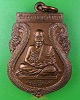เหรียญเสมาหลวงพ่อมหาโพธิ์ วัดคลองมอญ 