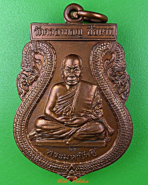 เหรียญเสมาหลวงพ่อมหาโพธิ์ วัดคลองมอญ  - 1