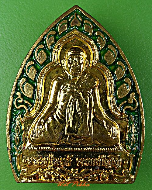 เหรียญหลวงปู่หงษ์ สุสานทุ่งมน วัดเพชรบุรี สุรินทร์  - 1