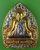 เหรียญหลวงปู่หงษ์ สุสานทุ่งมน วัดเพชรบุรี สุรินทร์