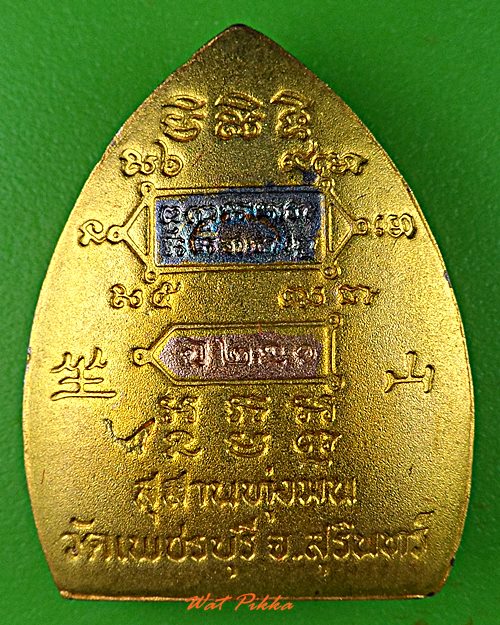 เหรียญหลวงปู่หงษ์ สุสานทุ่งมน วัดเพชรบุรี สุรินทร์ - 2