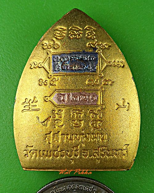 เหรียญหลวงปู่หงษ์ สุสานทุ่งมน วัดเพชรบุรี สุรินทร์ - 3
