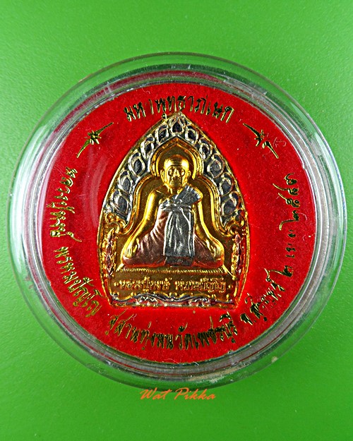 เหรียญหลวงปู่หงษ์ สุสานทุ่งมน วัดเพชรบุรี สุรินทร์ - 4