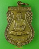 เหรียญรุ่น๒หลวงพ่ออั๊บ วัดทองไทร นครปฐม