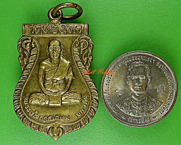 เหรียญรุ่น๒หลวงพ่ออั๊บ วัดทองไทร นครปฐม - 3