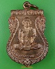 เหรียญรุ่น๒หลวงพ่ออั๊บ วัดทองไทร นครปฐม