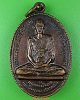 เหรียญท่านพ่อบรมครูหลวงพ่อสูง วัดหนองผักชี กทม.