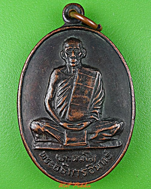 เหรียญหลวงปู่อินทร์ วัดบางพัง นนทบุรี - 1