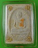 พระผงหลวงพ่อเกษม สำนักสุสานไตรลักษณ์ ลำปาง 