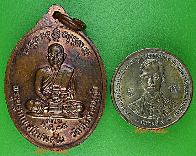 เหรียญรุ่นแรกหลวงพ่อลำใย วัดทุ่งลาดหญ้า กาญจนบุรี - 3