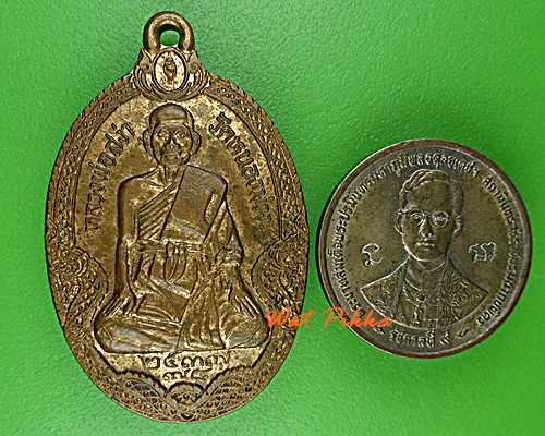 เหรียญหลวงพ่อสง่า วัดหนองม่วง ราชบุรี - 3