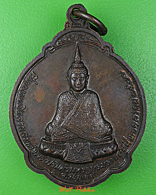 เหรียญหลวงพ่อสมชาย วัดเขาสุกิม จันทบุรี - 2