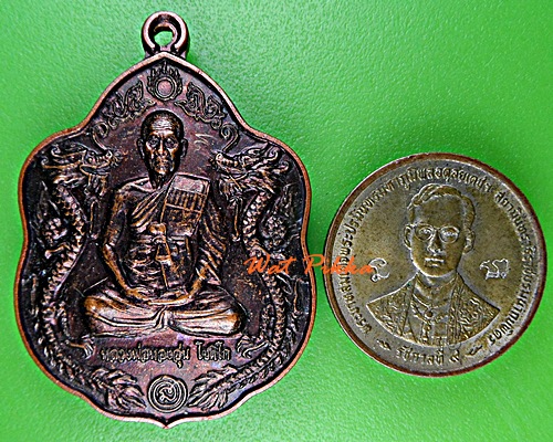 เหรียญหลวงพ่อทองอุ่น วัดสัปปโคน ปราจีนบุรี - 3