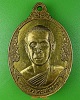 เหรียญหลวงพ่อหมาก วัดโพธิ์ทองล่าง นนทบุรี
