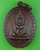 เหรียญพระพุทธชินราช วัดปากป่า ระยอง
