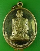 เหรียญรุ่น๑หลวงพ่อฉลอม วัดน้ำเขียว จันทบุรี