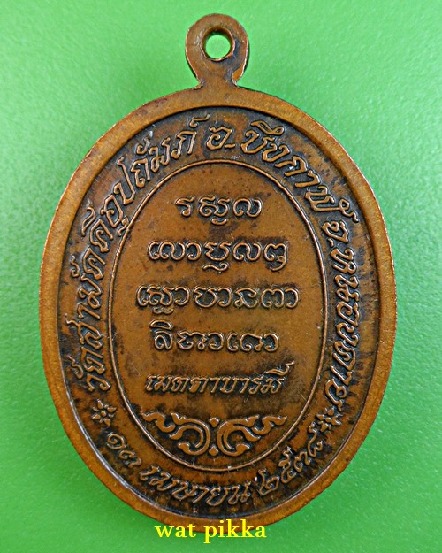 เหรียญหลวงพ่อทองพูล วัดภูกระแต หนองคาย - 2