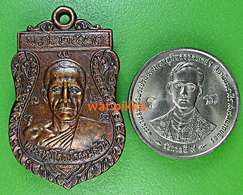 เหรียญหลวงพ่อจวน วัดบ้านสร้าง อยุธยา - 3