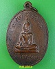 เหรียญรุ่นแรกหลวงพ่อสังวน วัดกร่างทองราษฎร์บูรณะ กาญจนบุรี 
