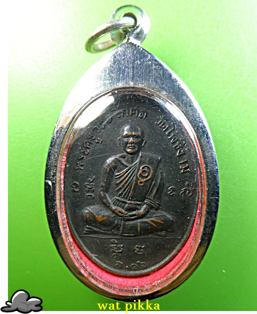 เหรียญรุ่นแรกหลวงพ่อวิไล วัดโพธิ์งาม สมุทรสงคราม - 4