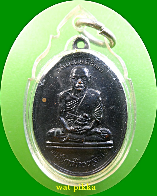 เหรียญรุ่นแรกครูบาสร้อย วัดมงคลคีรีเขต ตาก  - 1