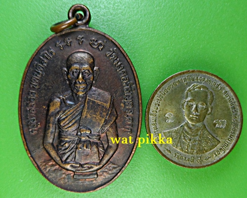 เหรียญเสมาครูบาสร้อย วัดมงคลคีรีเขต ตาก - 3