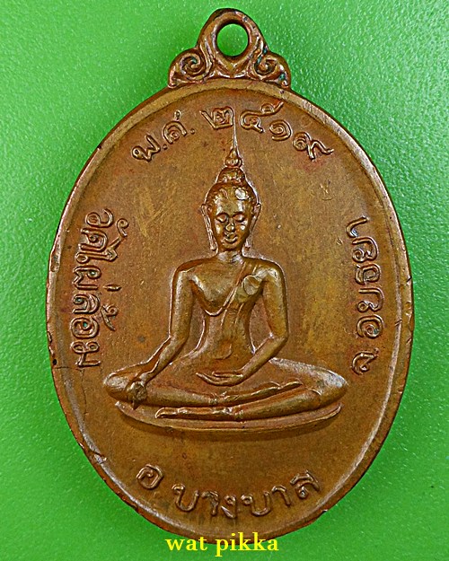 เหรียญพระพุทธหลวงพ่อเอียด วัดไผ่ล้อม อยุธยา - 1